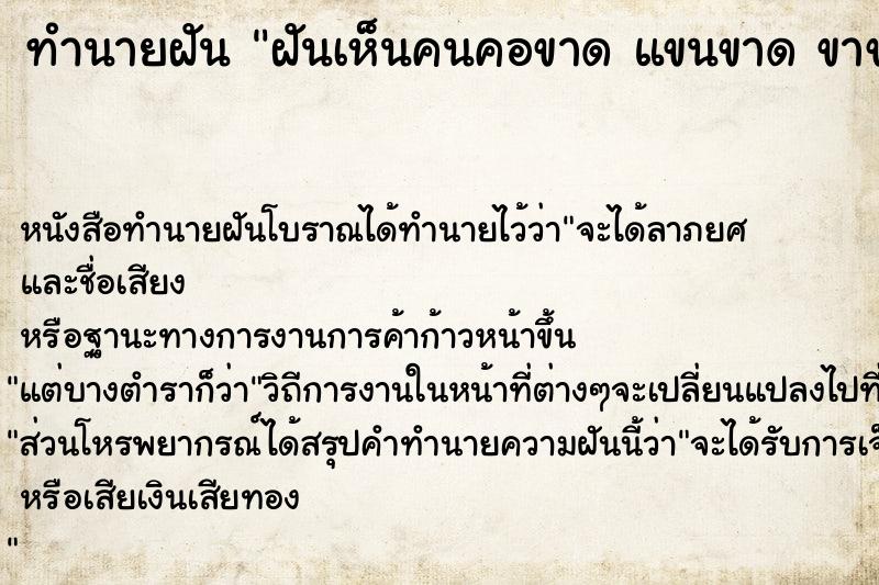 ทำนายฝันทำนายฝันฝันเห็นคนคอขาดแขนขาดขาขาด